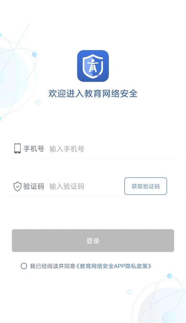 教育网络安全app安卓手机版