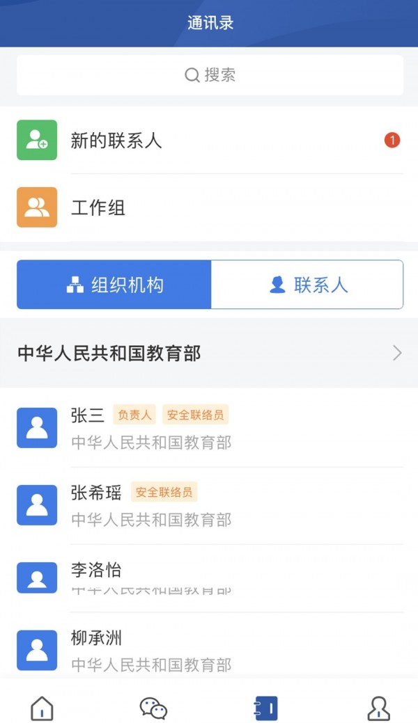 教育网络安全app安卓手机版