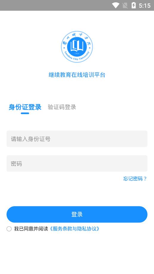 城院继教app安卓新版