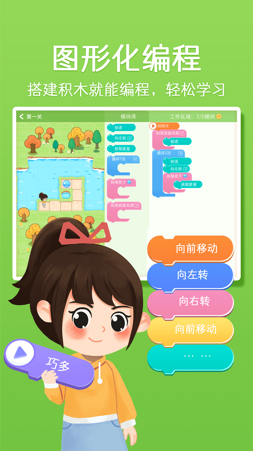 巧多编程app安卓免费版