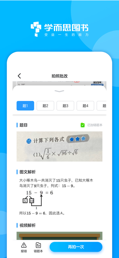 学而思图书app安卓手机版