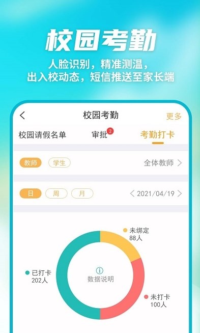 数智家校app安卓手机版