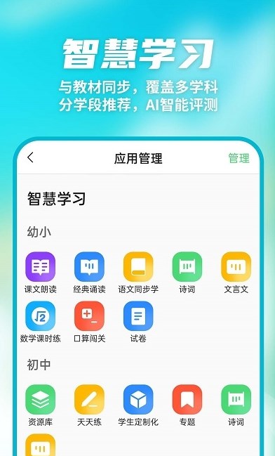 数智家校app安卓手机版