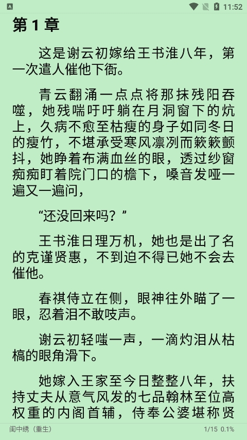 柚子小说安卓手机版