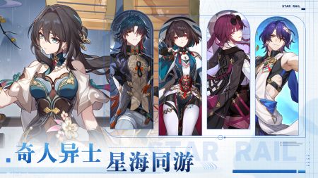 云崩坏星穹铁道官服版2024截图5