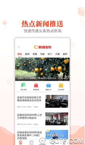 前锋发布app安卓版