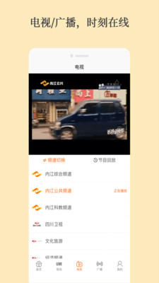 大内江新闻视点app安卓手机版