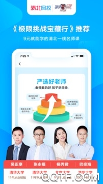 清北网校免费网课app安卓手机版