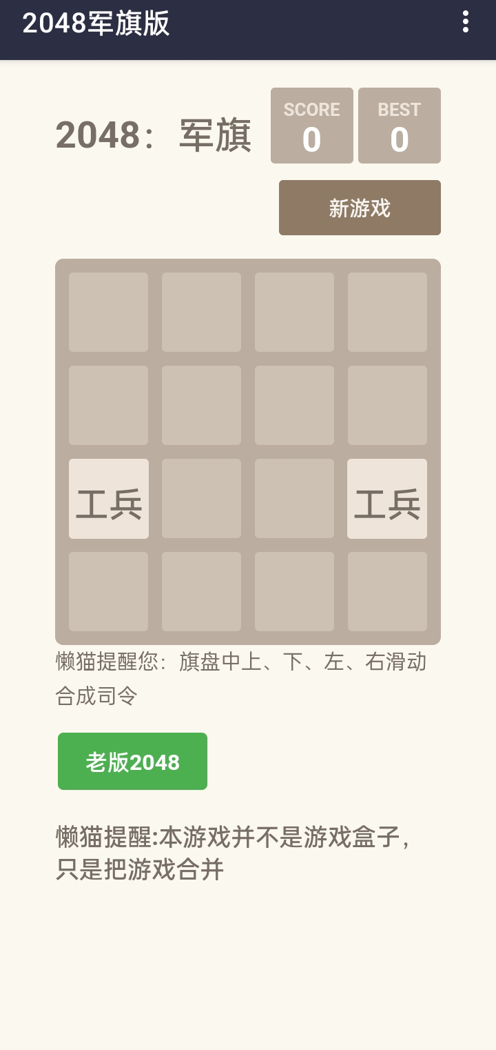 2048军旗免费版截图1