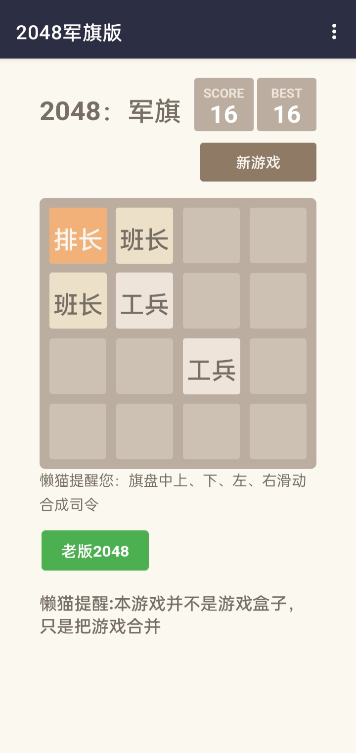 2048军旗免费版截图2