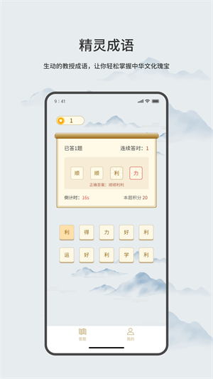 精灵成语安卓手机版
