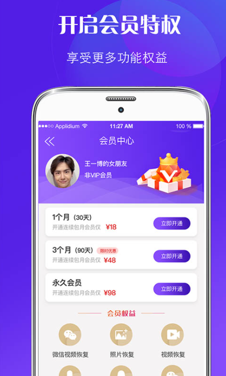 数据修复app破解版截图3