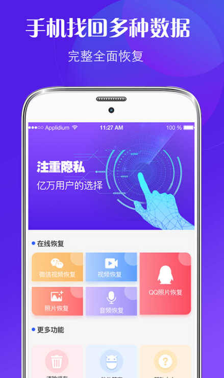 数据修复app破解版截图1