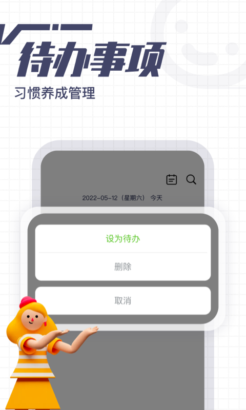 花生备忘录app汉化版截图5