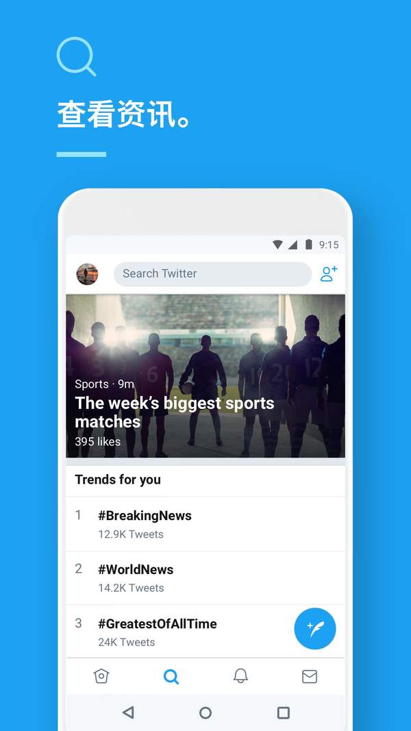 twitter 安卓新版