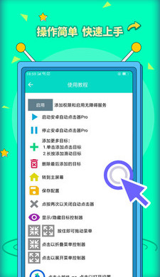 安卓自动点击器pro官方版