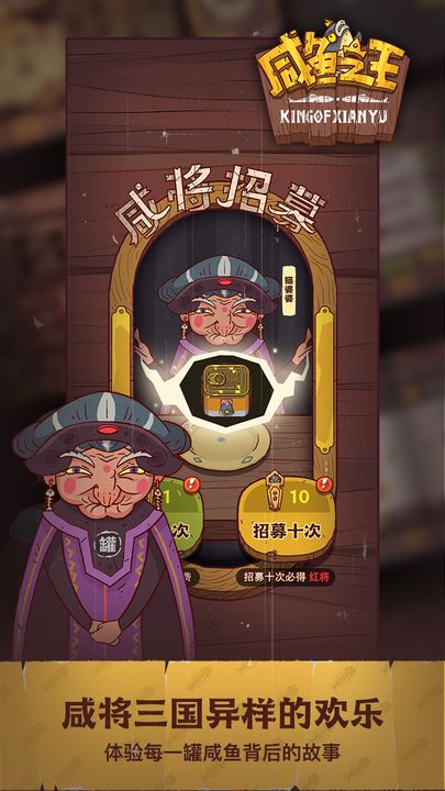 咸鱼之王官方最新版截图3