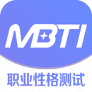 mbti 16型人格免费版