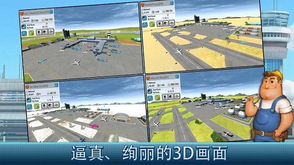 航空大亨2精简版