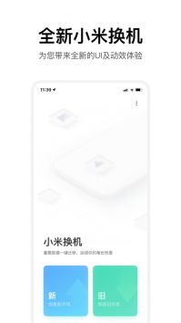 小米换机1.0.9安卓版截图1