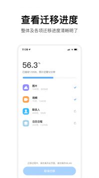 小米换机1.0.9安卓版截图3