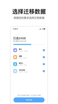 小米换机1.0.9安卓版截图2