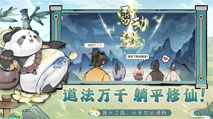 最强祖师菜单版本截图3