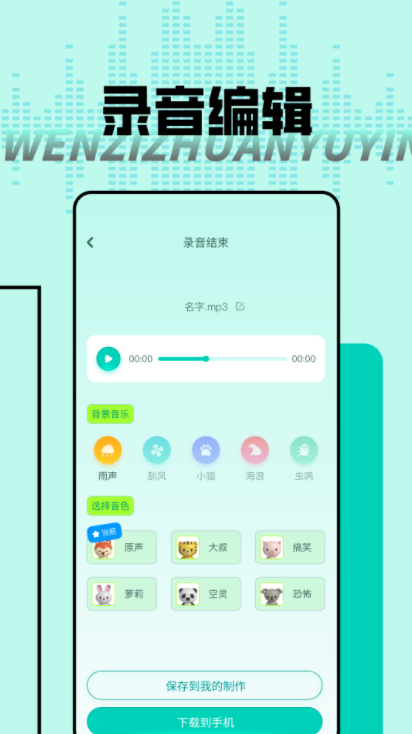 大饼AI变声器app网页版截图3