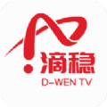 滴稳TV手机版