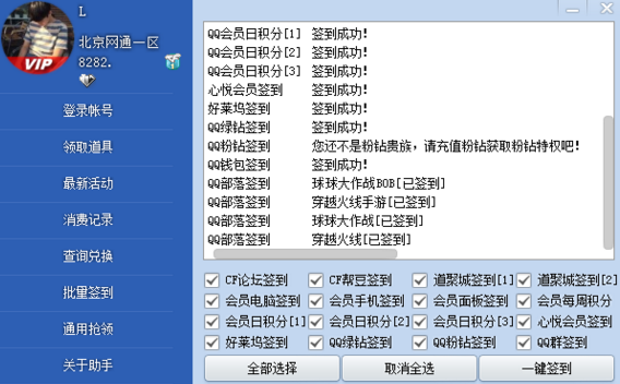 cf活动助手小苹果手机版