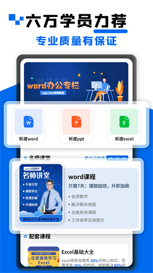 word文档办公官方版