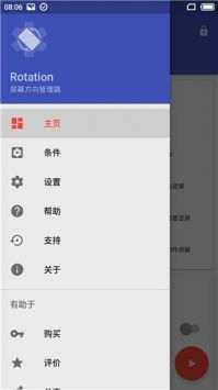 rotation软件破解版截图1