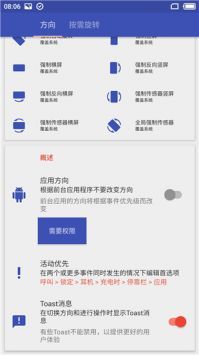 rotation软件破解版截图2