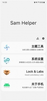 samhelper酷安无限制版截图1