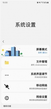 samhelper酷安无限制版截图2