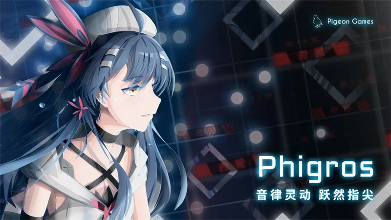 phigros音游官方正版截图3