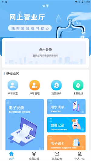 柠城水务手机版