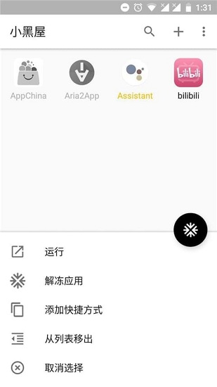 小黑屋下载安装最新版截图1