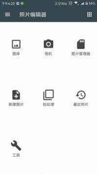 照片编辑器app官方正版截图1