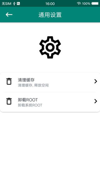 root大师完整版截图1