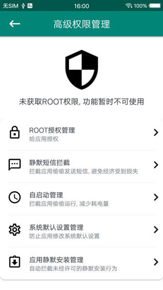 root大师完整版截图2