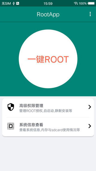 root大师官方正版截图3