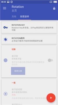 rotation下载安装正版截图1