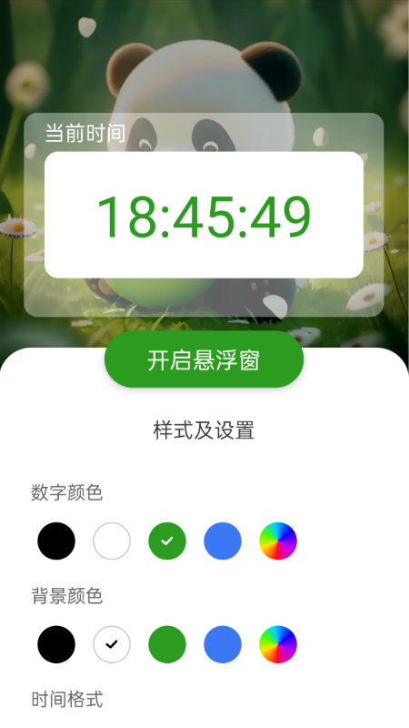 熊猫WiFi精灵app去广告版截图1