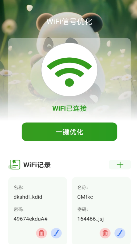 熊猫WiFi精灵app去广告版截图4