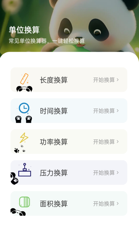 熊猫WiFi精灵app去广告版截图3