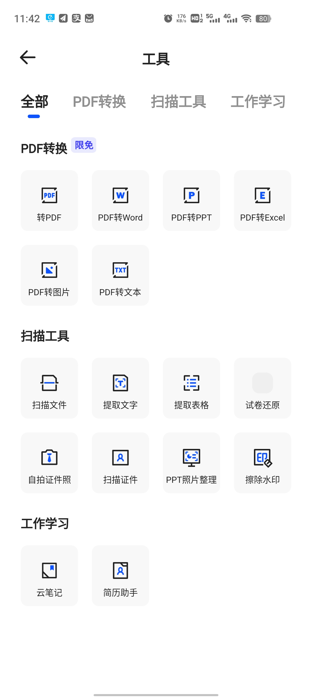 夸克网盘app官方下载正版截图2