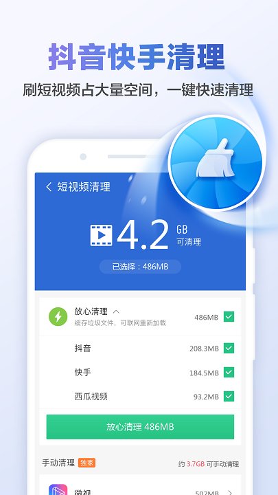 猎豹清理大师安装包网页版截图3