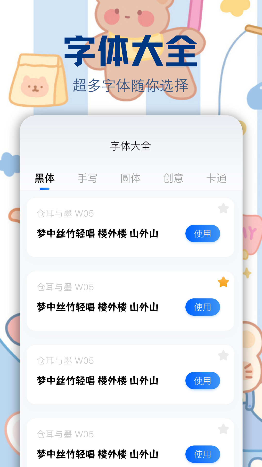 字江湖app官方版截图1