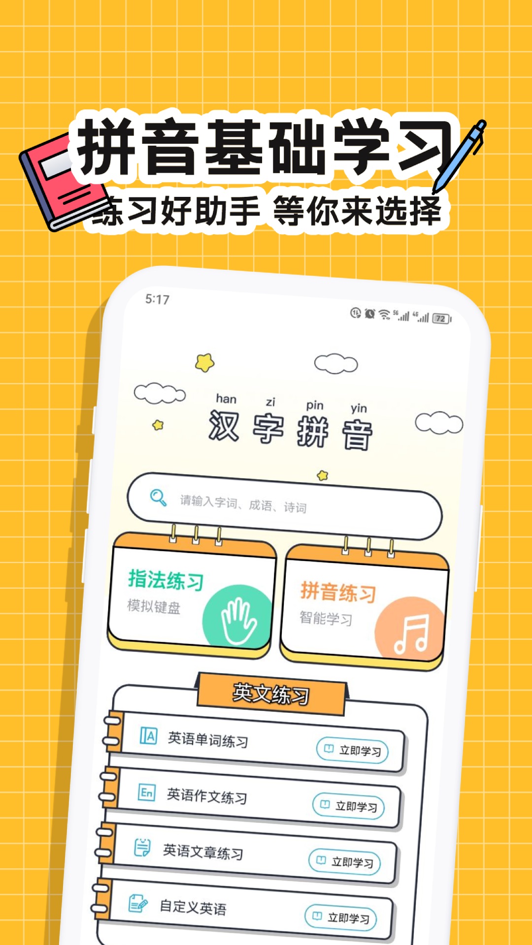 趣味键盘极速版截图4